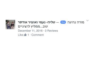 המלצת לקוח 9